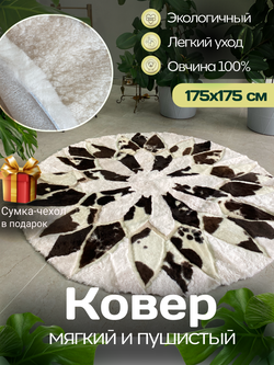 Ковер шкура натуральная овчина меховой