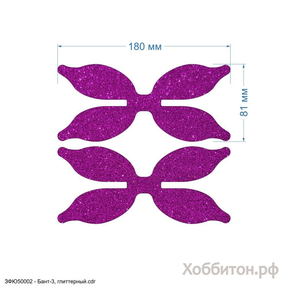 `Вырубка &#39;&#39;Бант-3 - 9 см, верх, набор 2 шт&#39;&#39; , глиттерный фоамиран 2 мм