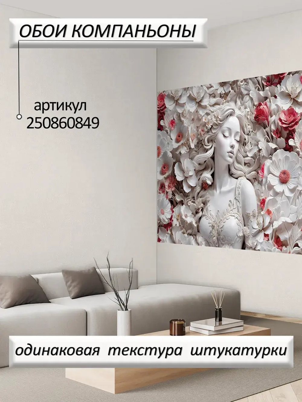 Объемные 3D Фотообои девушка и красные цветы