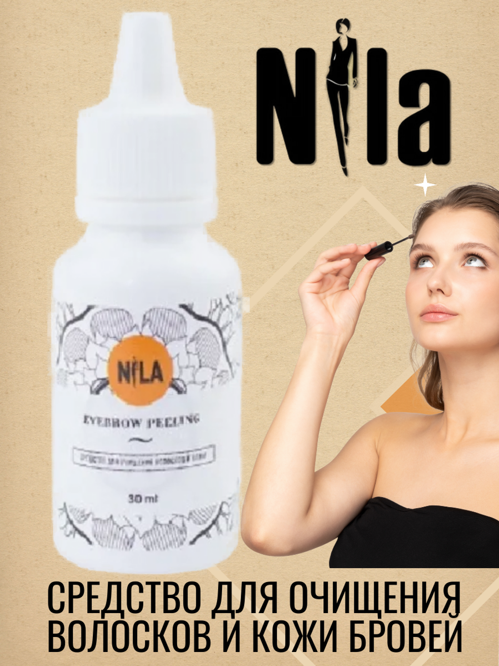 Средство для очищения волосков и кожи бровей Nila Eyebrow Peeling