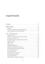Продажи, переговоры. Практика, примеры. 2 издание