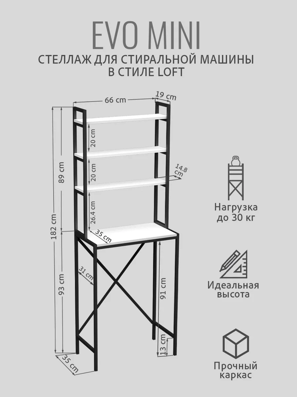 Стеллаж в ванную EVO MINI