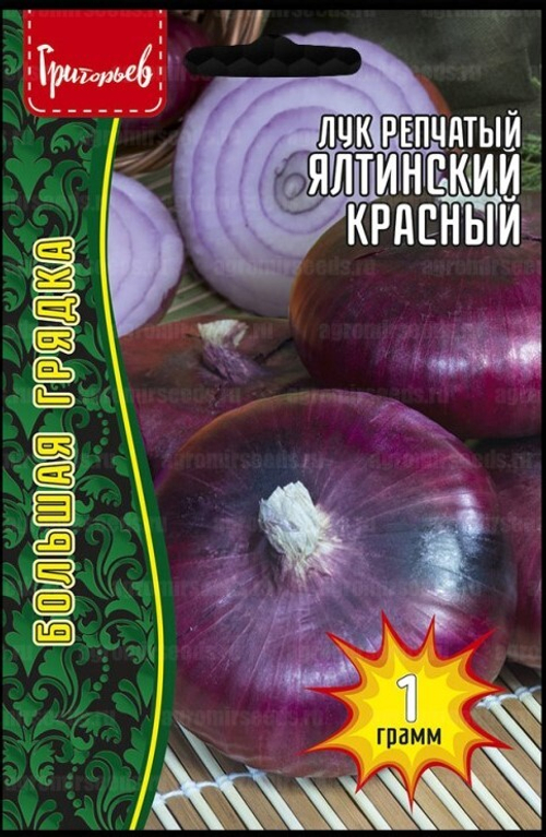Лук репчатый Ялтинский красный