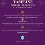 ✨🧴Вазелиновое желе с ароматом какао🧴✨
