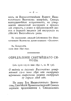 Инструкция церковным старостам | Нет автора