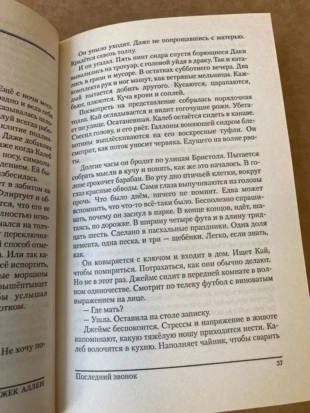 Последний звонок