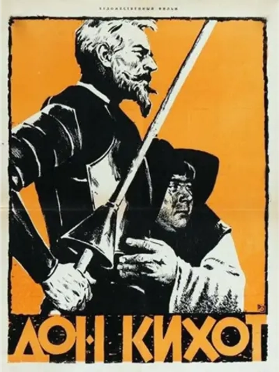 Дон Кихот (1957) (DVD-R)