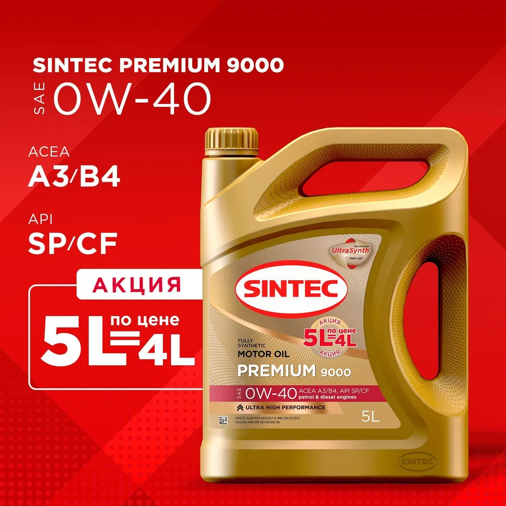 Моторное масло Sintec Premium 9000 0W-40, синтетическое, 5 л по цене 4 л