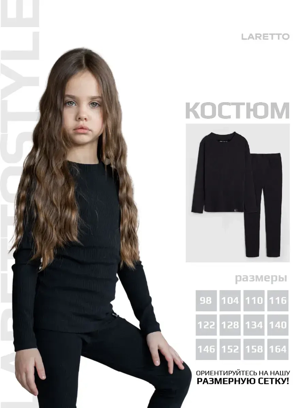 Черный костюм для девочки на осень