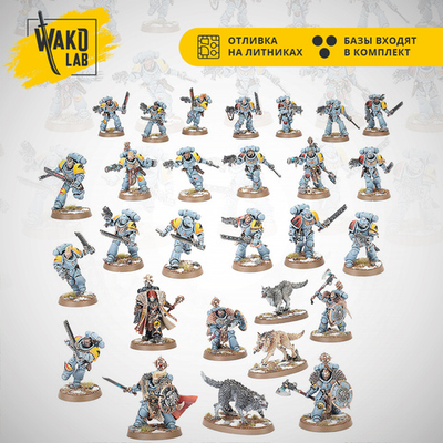 [Wako-box] Space Wolves Army Set 2025