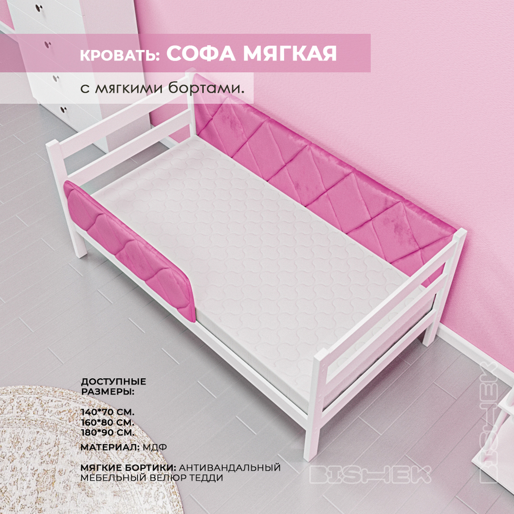 Детская кровать «Софа Мягкая» с мягкими бортами (от 2-3 лет)