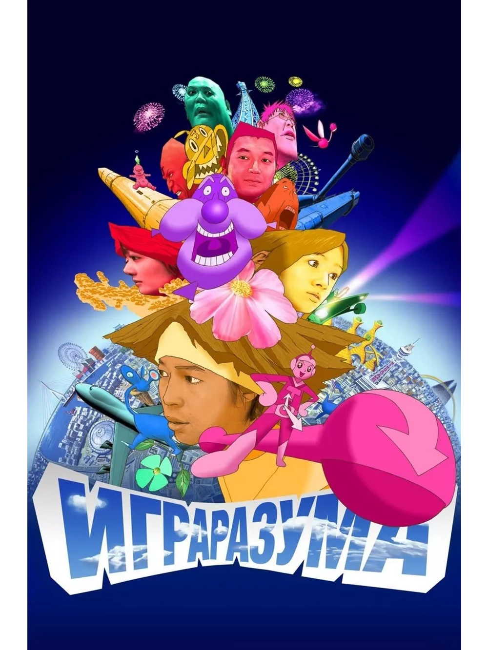 Игра разума (2004) (Anime DVD-R)