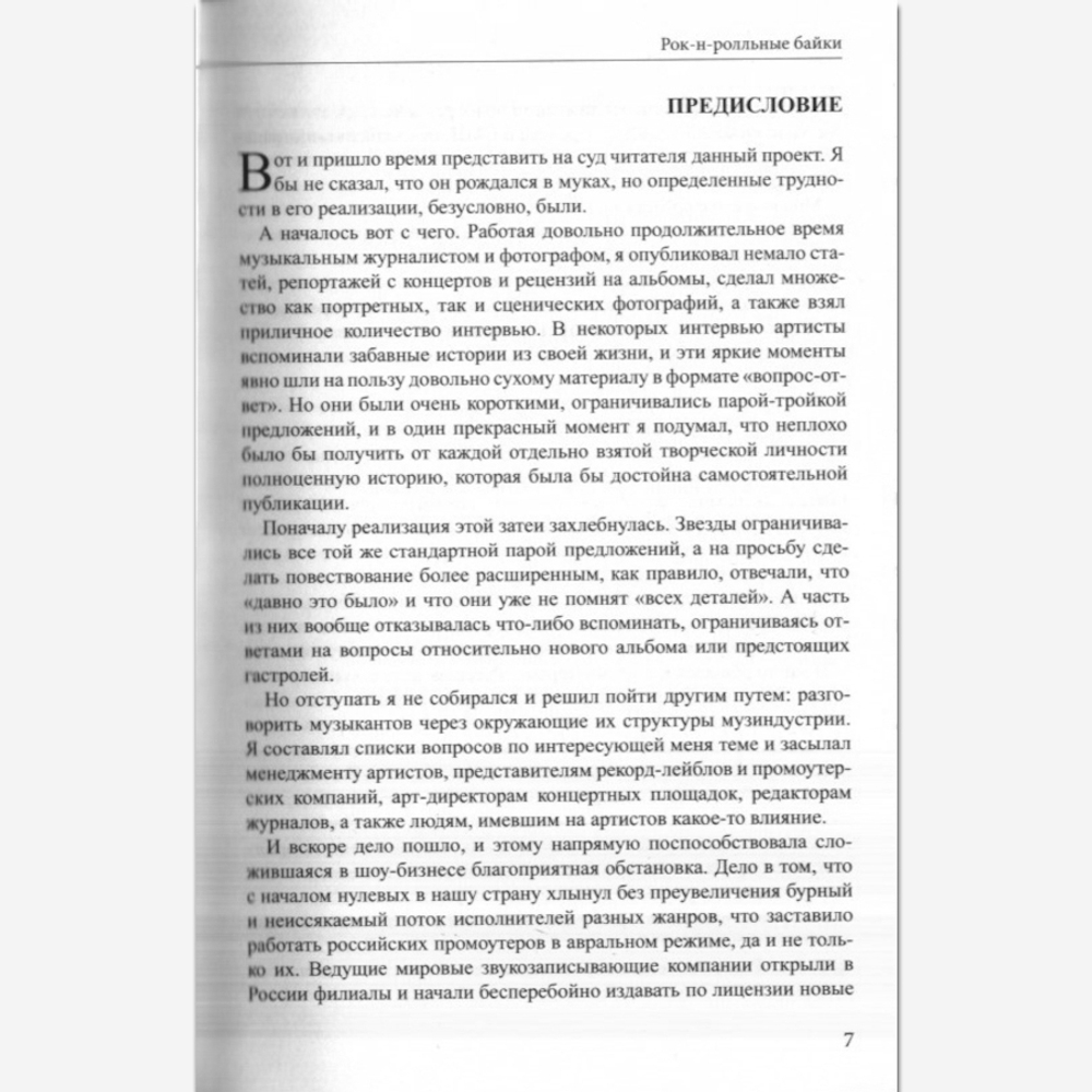 Рок-н-ролльные Байки / Валерий Кучеренко