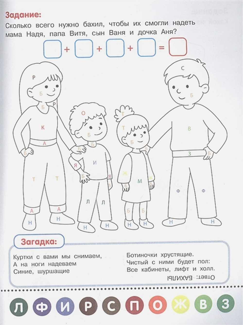 Раскрась по буквам. В поликлинике