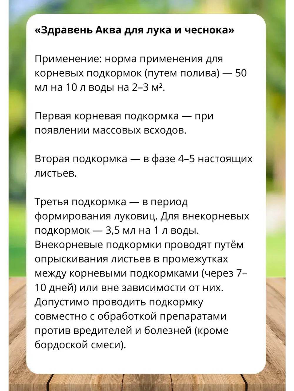 Здравень Аква удобрение для лука и чеснока 1,8л *2шт