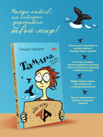 Тамара, какого хрена? Идя через ад