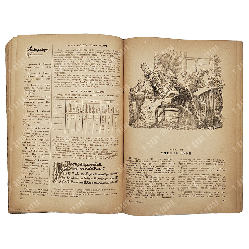 Книга вожатого. – М.: Молодая Гвардия, 1947.