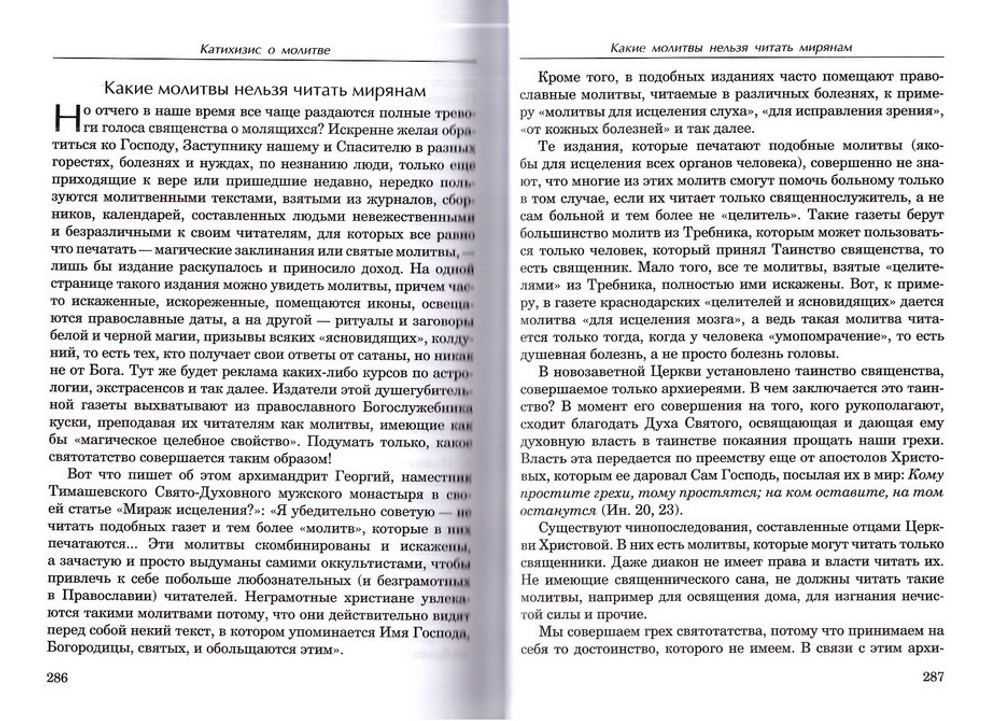 О молитве. Сборник