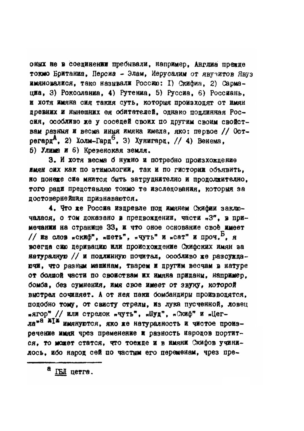 Записки капитана Иоганна Фридриха Страленберга по истории и географии России | Ф.И. Страленберг