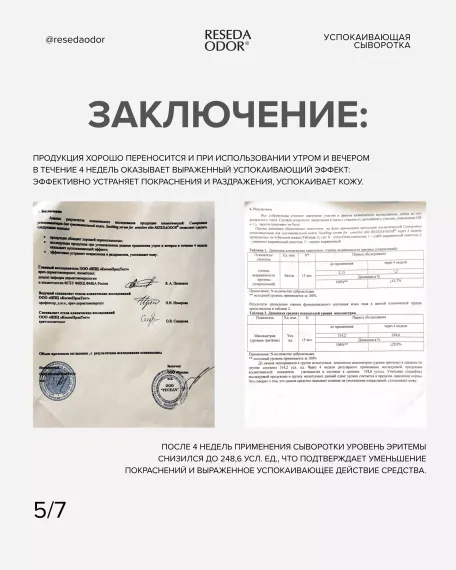 Сыворотка успокаивающая для чувствительной кожи