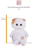 Кошечка Ли-Ли Беби в платье с леденцом 20 см LB-018