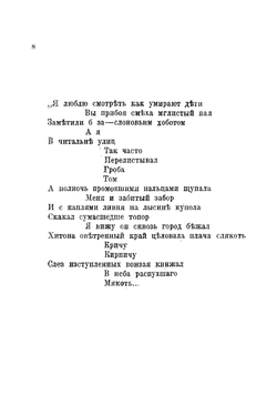 Стихи В. Маяковского. Выпыт | Крученых Алексей Елисеевич