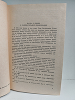 Слово о словах. Имя дома твоего