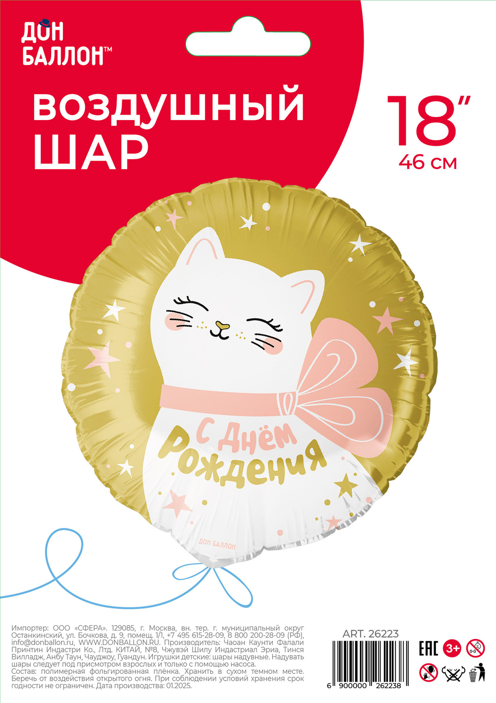 Шар фольгированный «Кошечка с бантом», 46 см