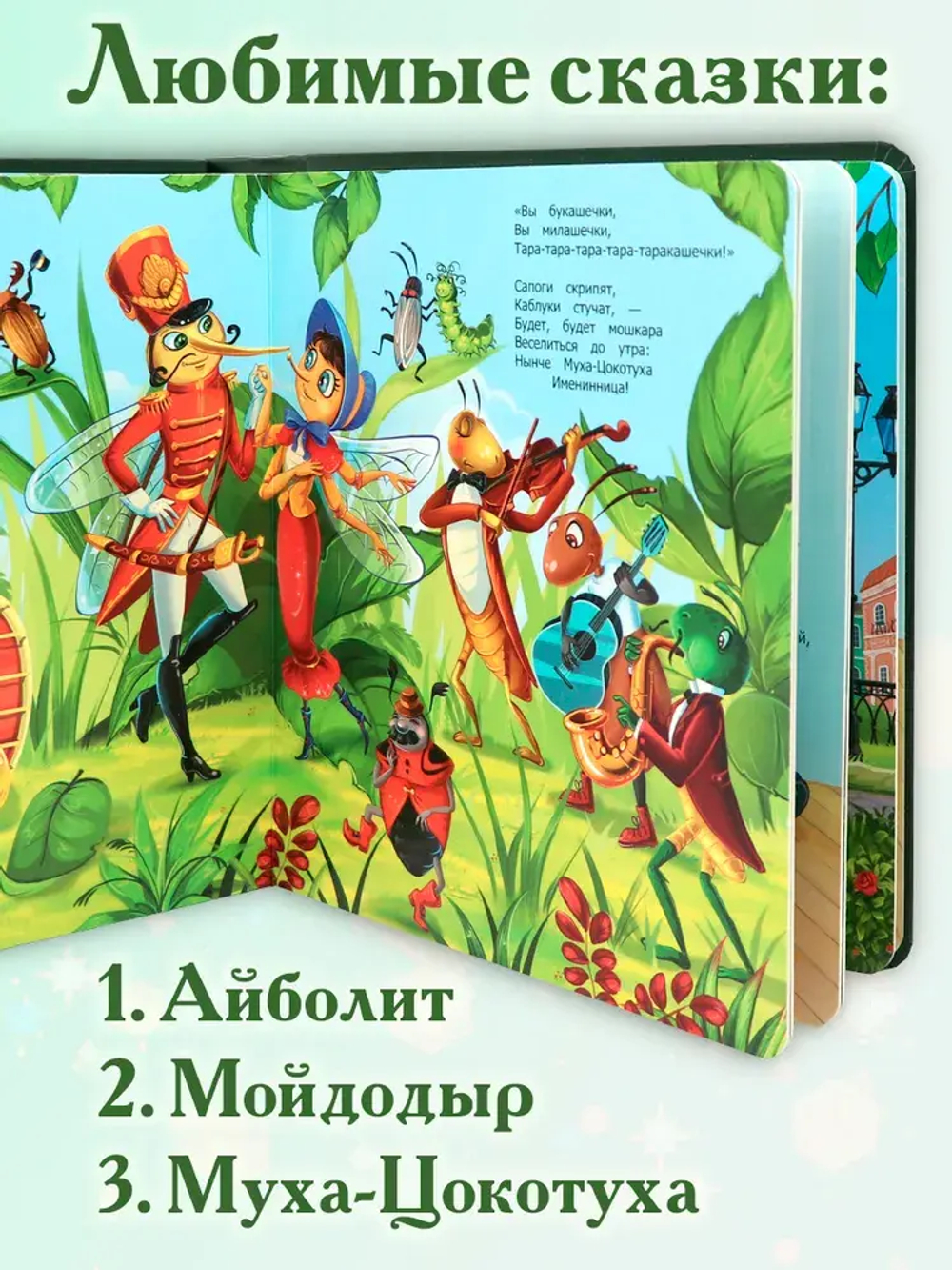 Сборник "Корней Чуковский. Сказки"