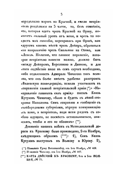 Описание Отечественной войны 1812 года. Часть 4 | А. И. Михайловский-Данилевский