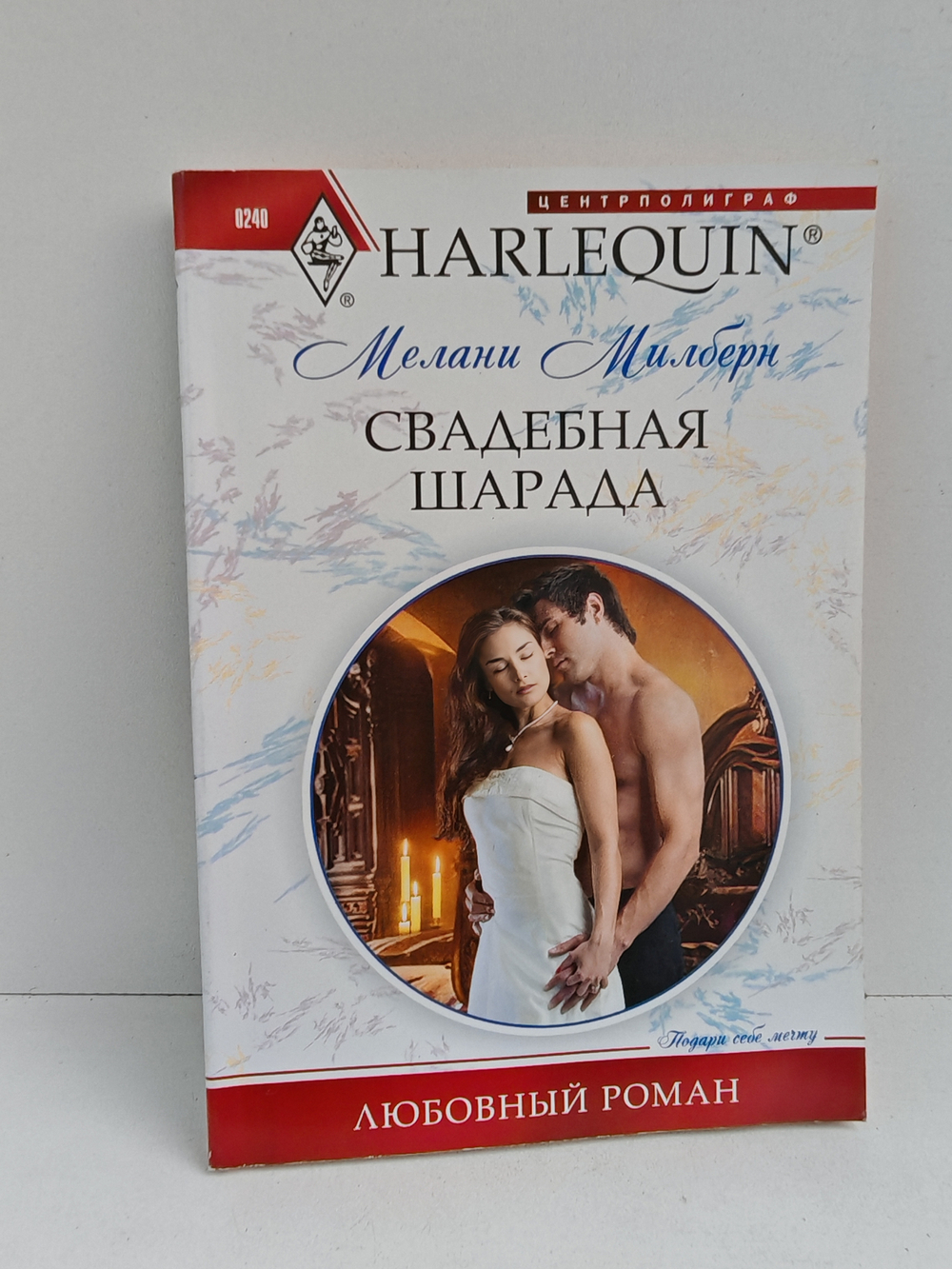 Свадебная шарада