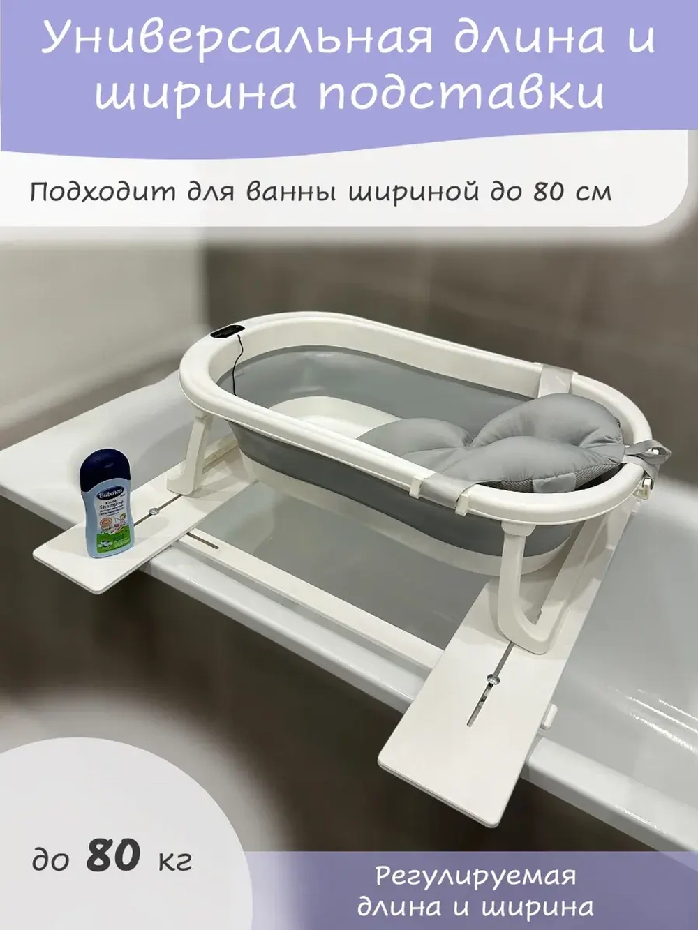 Подставка для детской ванночки для купания новорожденных 80D