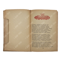 Джангар : калмыцкий эпос, 1940.