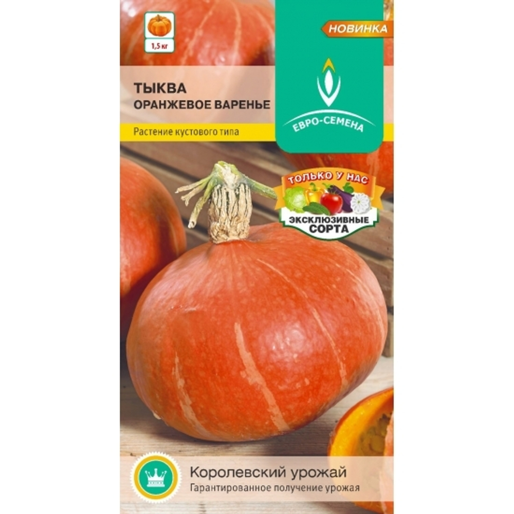 тыква Оранжевое Варенье