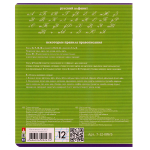 Тетрадь А5 12л. кос.линия "Классика", 5 цв. (Альт) микс цветов (комплект 5 шт)