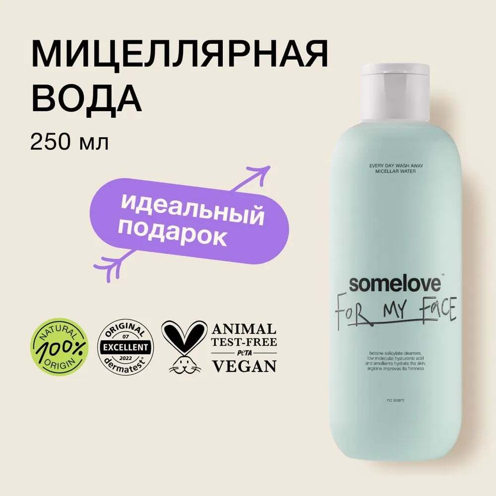 Somelove Мицеллярная вода для снятия макияжа EVERY DAY WASH AWAY 100 мл