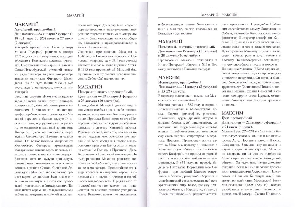 Именослов