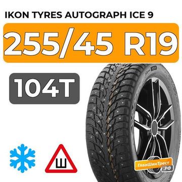 Ikon Tyres Autograph Ice 9 255/45 R19 104T XL шип.