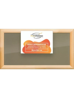 Деревянная рама 30x75 для постера и фотографий сеч. 40x18