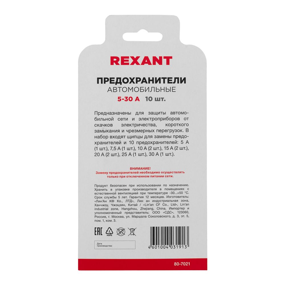 Набор автомобильных предохранителей Мини, в блистере REXANT