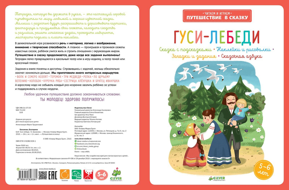 Гуси-лебеди