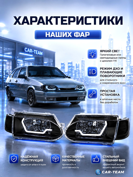 Фары ВАЗ 2113, 2114, 2115 передние в стиле AUDI хром маска, тонированные поворотники (плавная галочка)