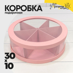 Коробка сборная 30х10 см с окошком (Розовый)