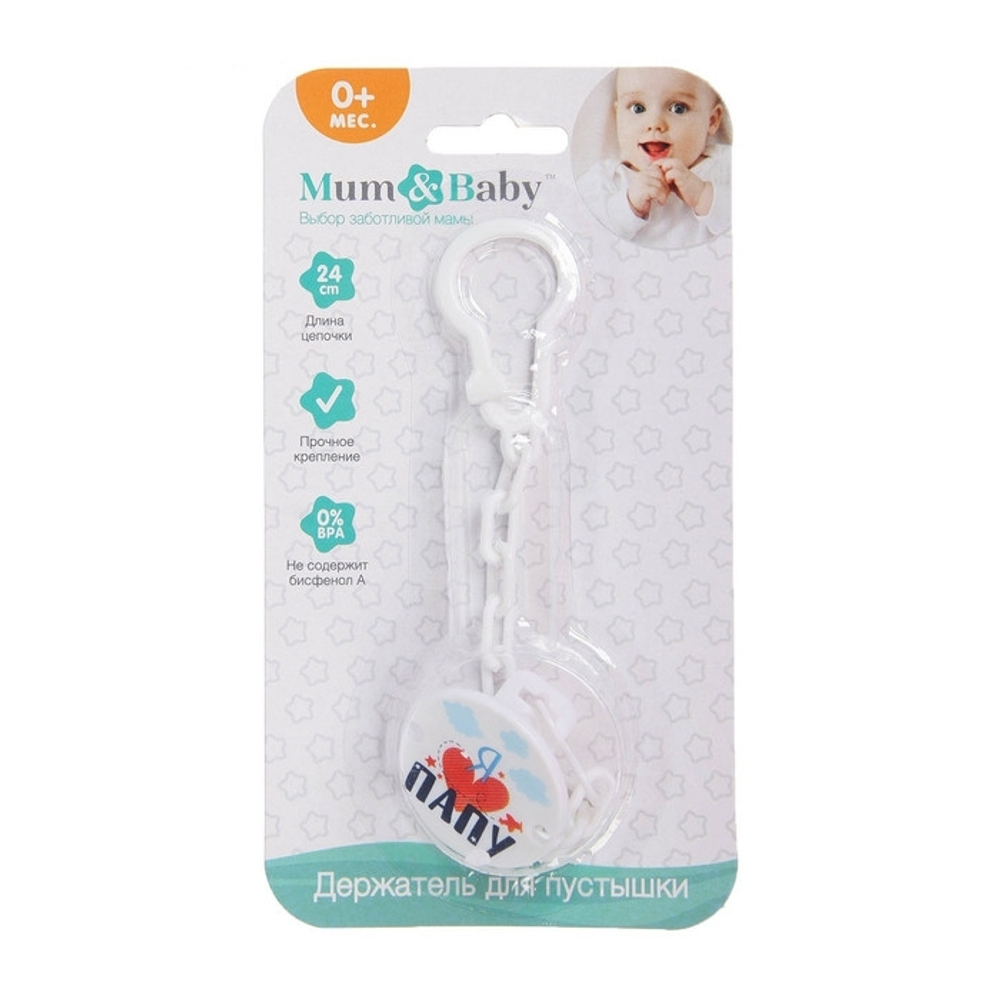 Держатель для пустышки "Я люблю папу", цвет белый 2357242