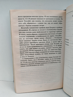 Гордость и предубеждение