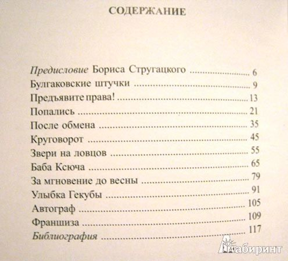 Попались