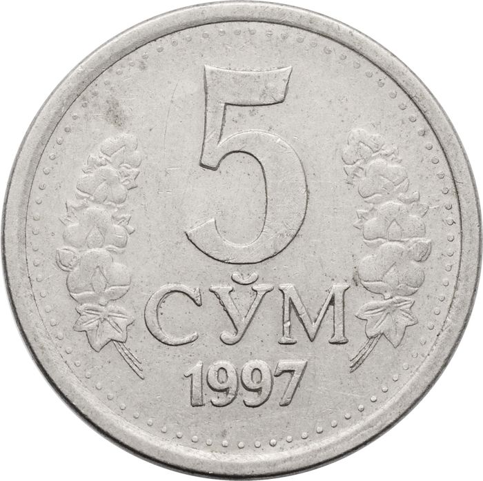 5 сум 1997 Узбекистан