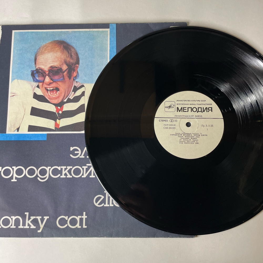 Винтажная виниловая пластинка LP Elton John, Элтон Джон, Honky Cat, Городской Бродяга (СССР 1988) Архив Популярной Музыки 7