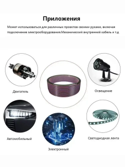 провод 4х0,2 мм для светодиодных лент RGB, кабель 10 метров