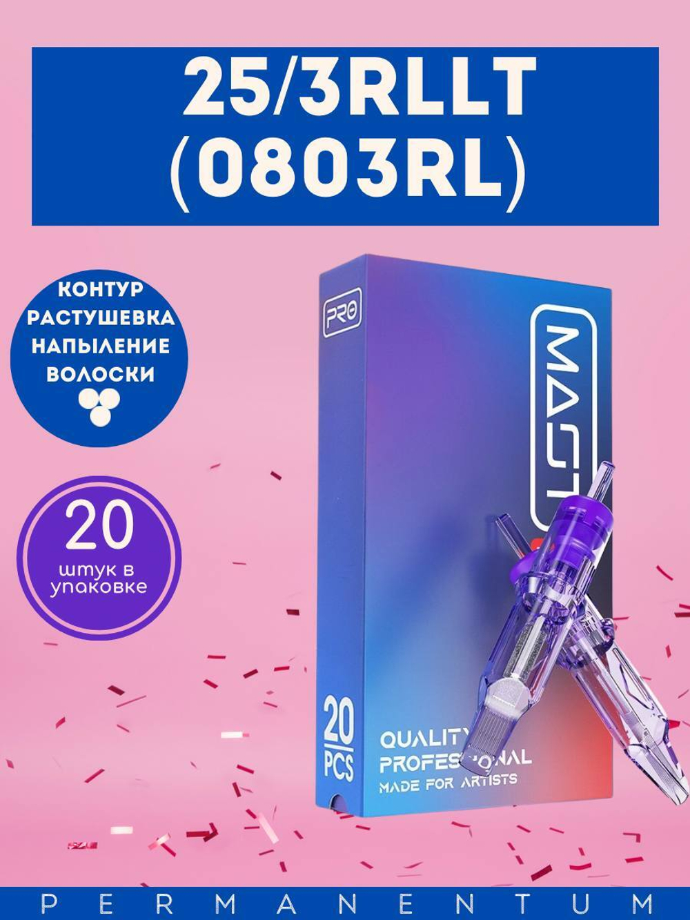 Картридж для татуажа "MAST Pro 25/3RLLT" (0803RL) упаковка 20 шт.